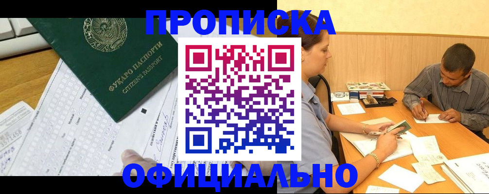 прописка штамп в Данилове